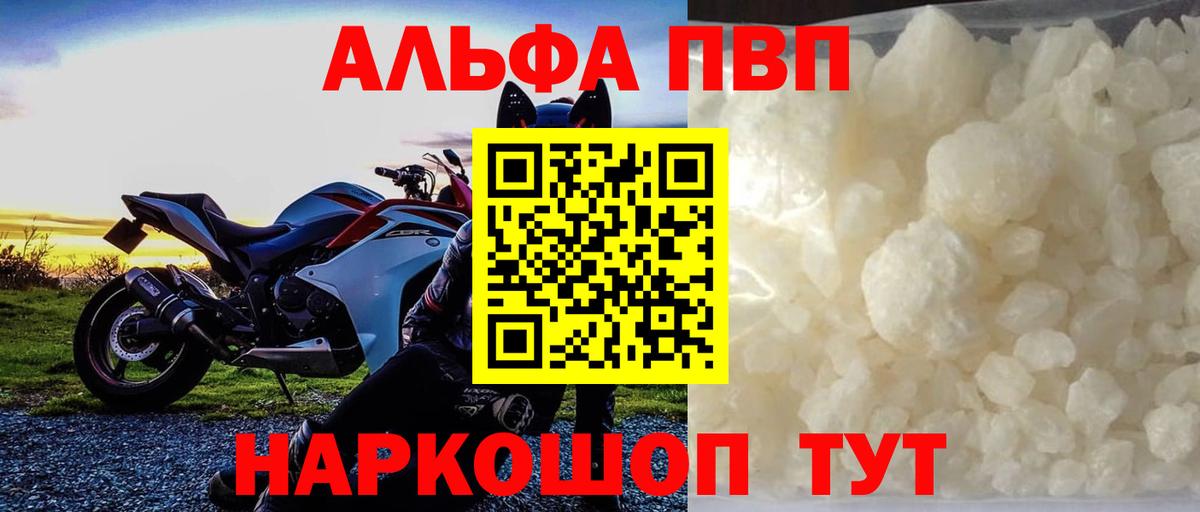Альфа ПВП кристаллы  Alpha-PVP VHQ  A PVP СК  Alpha PVP  Нефтекамск  Вход с VPN 