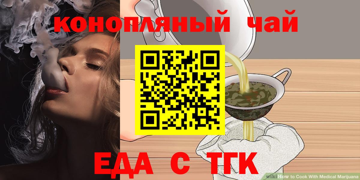 Нефтекамск  Еда ТГК конопля  Вход с VPN 