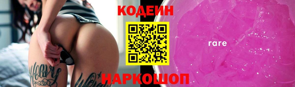 Codein Purple Drank  Вход с VPN  Нефтекамск  Кодеиновый сироп Lean Purple Drank 