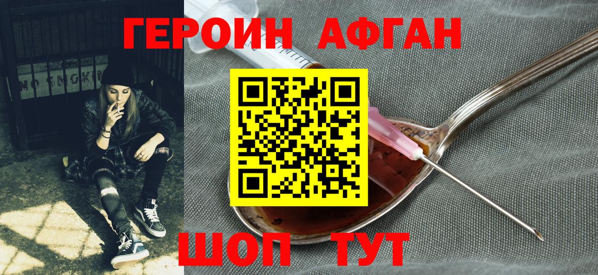 Героин хмурый Нефтекамск