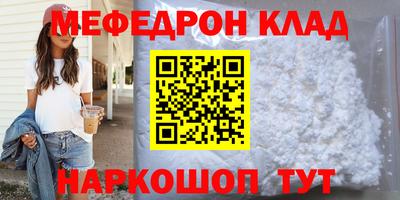 мяу мяу кристалл Жуковский