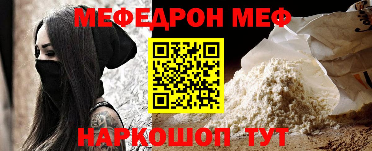 МЯУ-МЯУ кристаллы  Мефедрон  мега как войти  Нефтекамск  МЕФ мяу мяу  Вход с VPN 