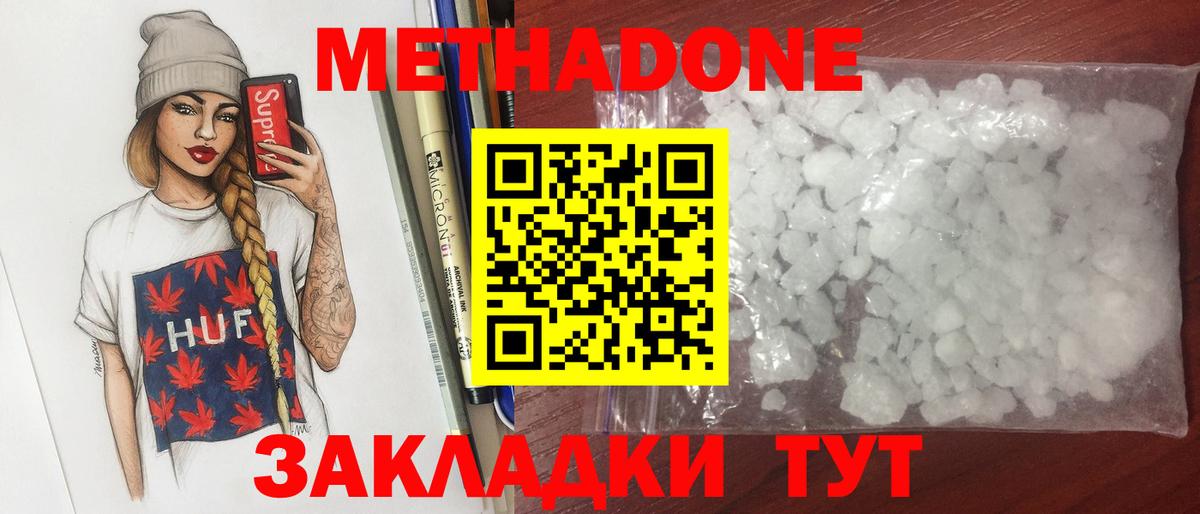 Нефтекамск  МЕТАДОН methadone  Вход с VPN  Метадон VHQ 
